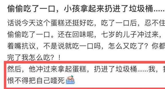 熊猫体育·(中国)官方网站“妈妈偷吃孩子生日蛋糕”被全网骂揭开了多少不合格父母的(图2)