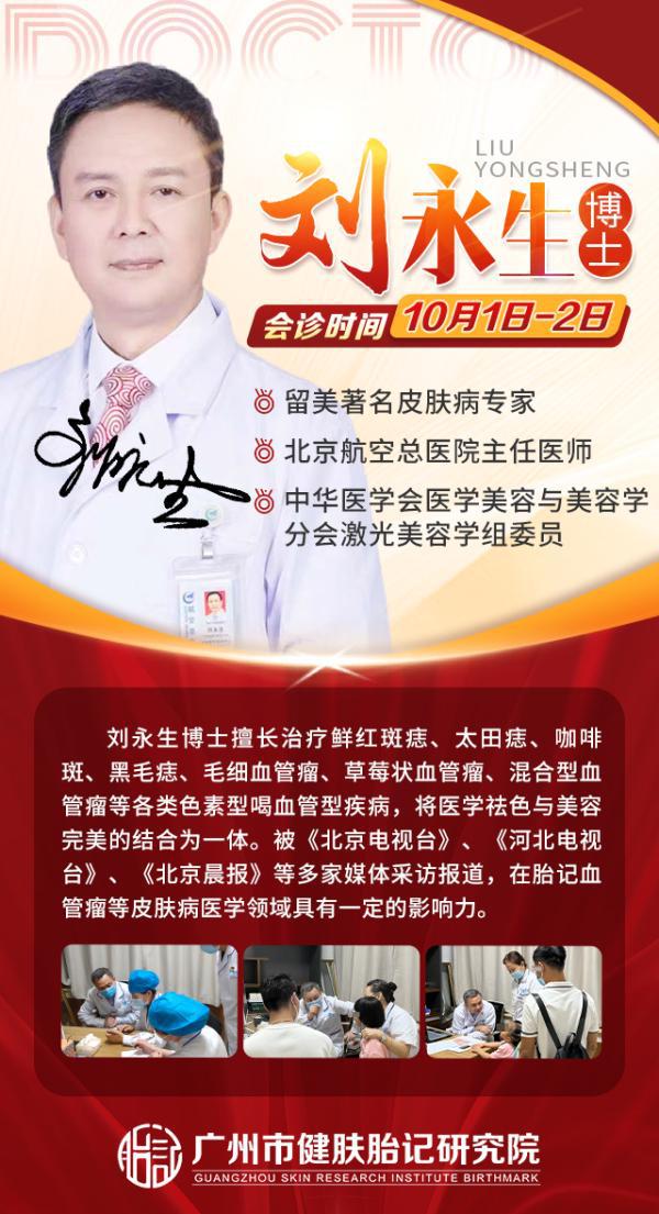 熊猫体育【特大喜讯】北京协和医院专家刘志飞莅临广州健肤亲诊(图2)