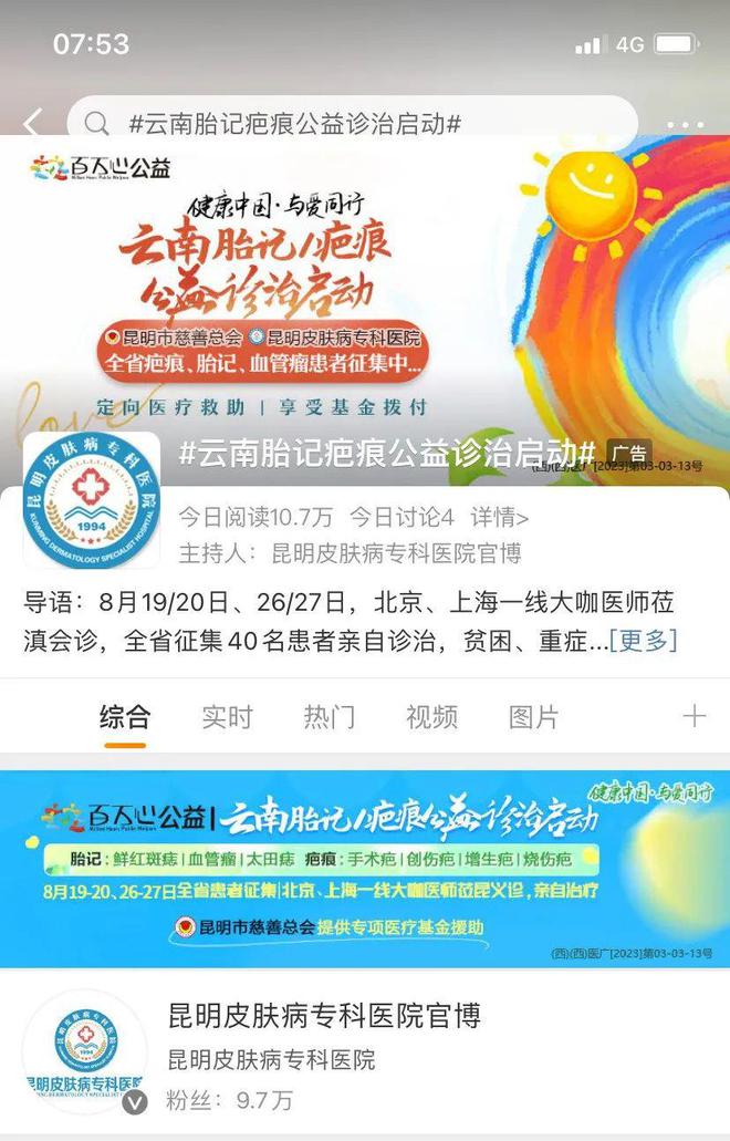 熊猫体育上海九院周国瑜、疤痕名医蔡景龙、黄金井云南义诊！胎记疤痕专项基金在昆启动(图2)