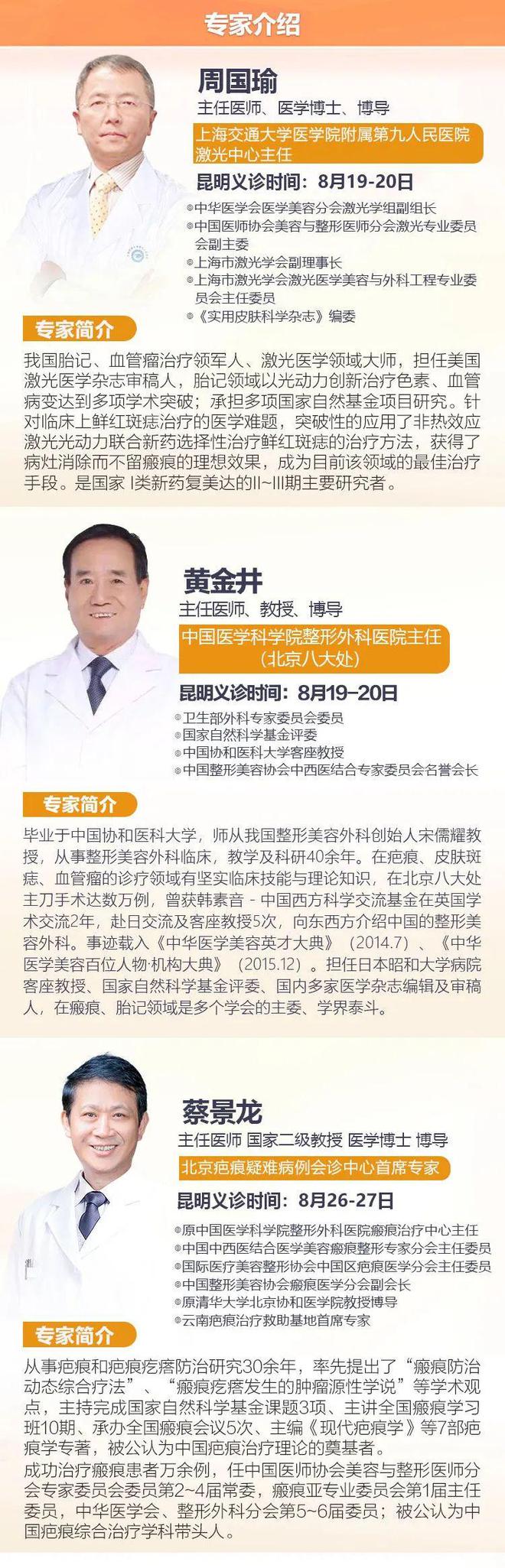 熊猫体育上海九院周国瑜、疤痕名医蔡景龙、黄金井云南义诊！胎记疤痕专项基金在昆启动(图7)