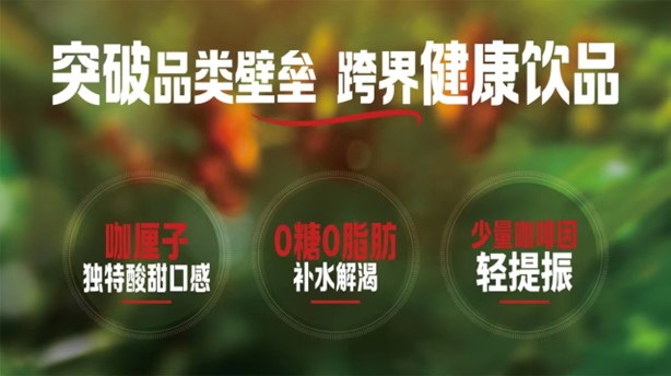 熊猫体育·(中国)官方网站果然轻咖重磅上市咖啡行业新物种开启咖啡全新赛道(图3)