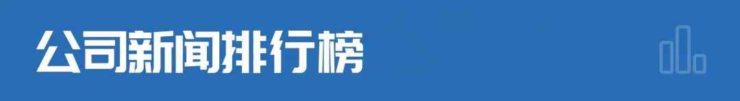 熊猫体育·(中国)官方网站财经早参最高法：不能让企业仅涉案而垮掉；小米汽车收购恒(图1)