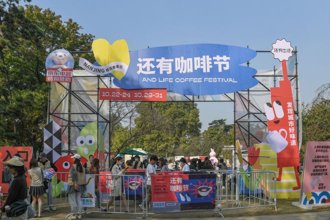 熊猫体育·(中国)官方网站似乎连风都是咖啡味的！打卡“还有咖啡节”尝秋日的第一杯(图1)