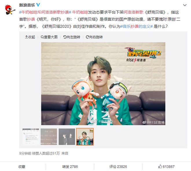 熊猫体育·(中国)官方网站《舒克贝塔》OP涉嫌抄袭上热搜！维权大王郑渊洁这回该怎(图1)
