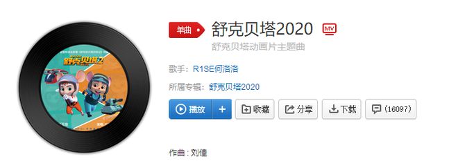 熊猫体育·(中国)官方网站《舒克贝塔》OP涉嫌抄袭上热搜！维权大王郑渊洁这回该怎(图4)