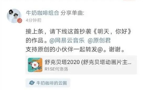熊猫体育牛奶咖啡斥何洛洛新歌抄袭是怎么回事？什么情况？终于了原来是这样!(图1)