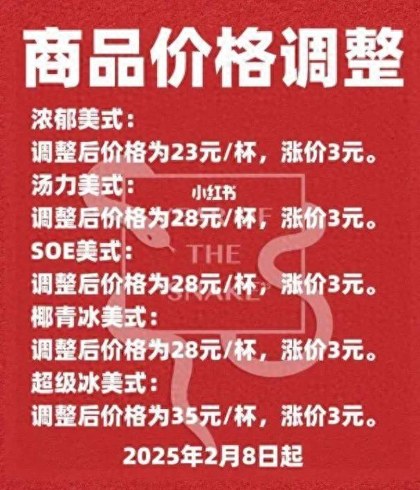 熊猫体育99的咖啡没了？多家咖啡大品牌宣布涨价(图1)