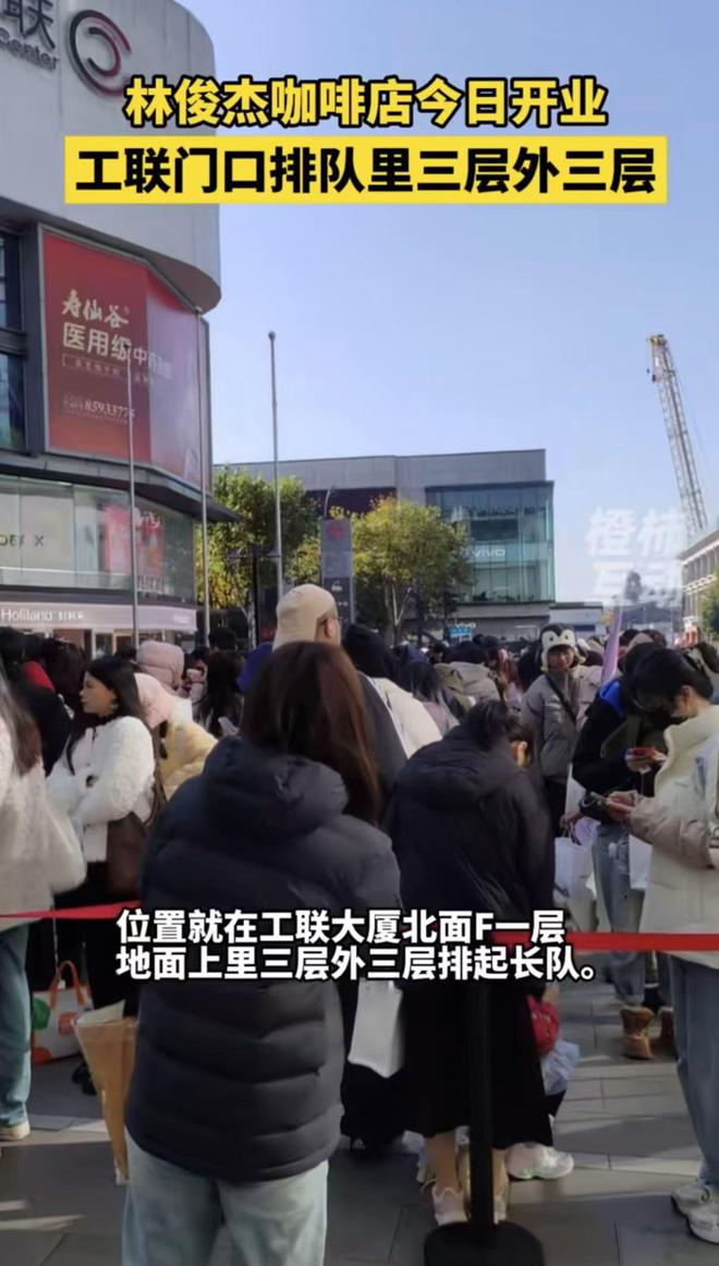 熊猫体育·(中国)官方网站大量网友排队购买林俊杰38元咖啡只为拍照打个卡(图1)
