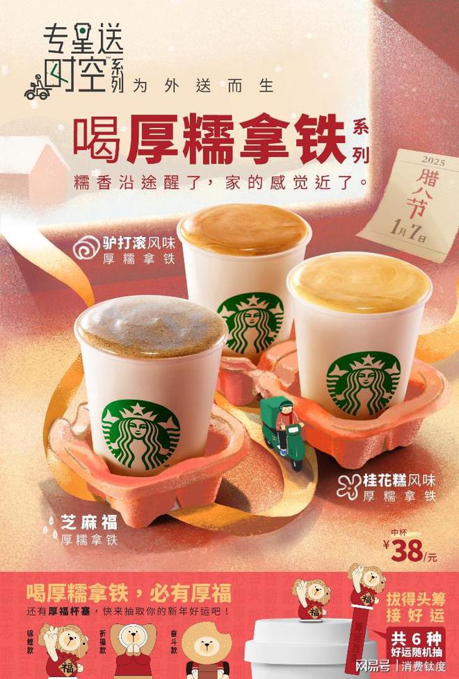 熊猫体育·(中国)官方网站星巴克时空系列新品变“厚”了？厚糯拿铁带来革新口感体验(图1)