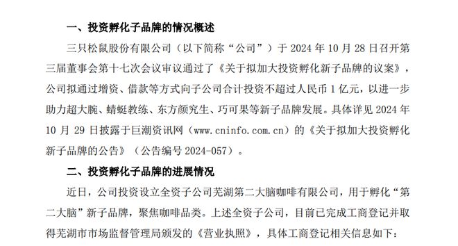 熊猫体育三只松鼠开始卖咖啡(图1)